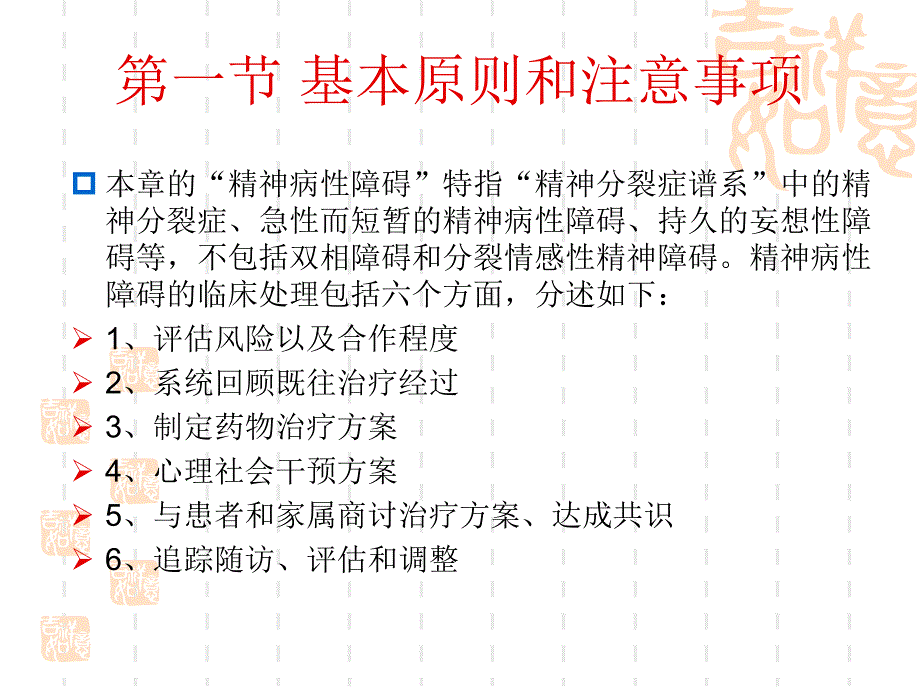 精神病性障碍的临床处理.ppt_第3页