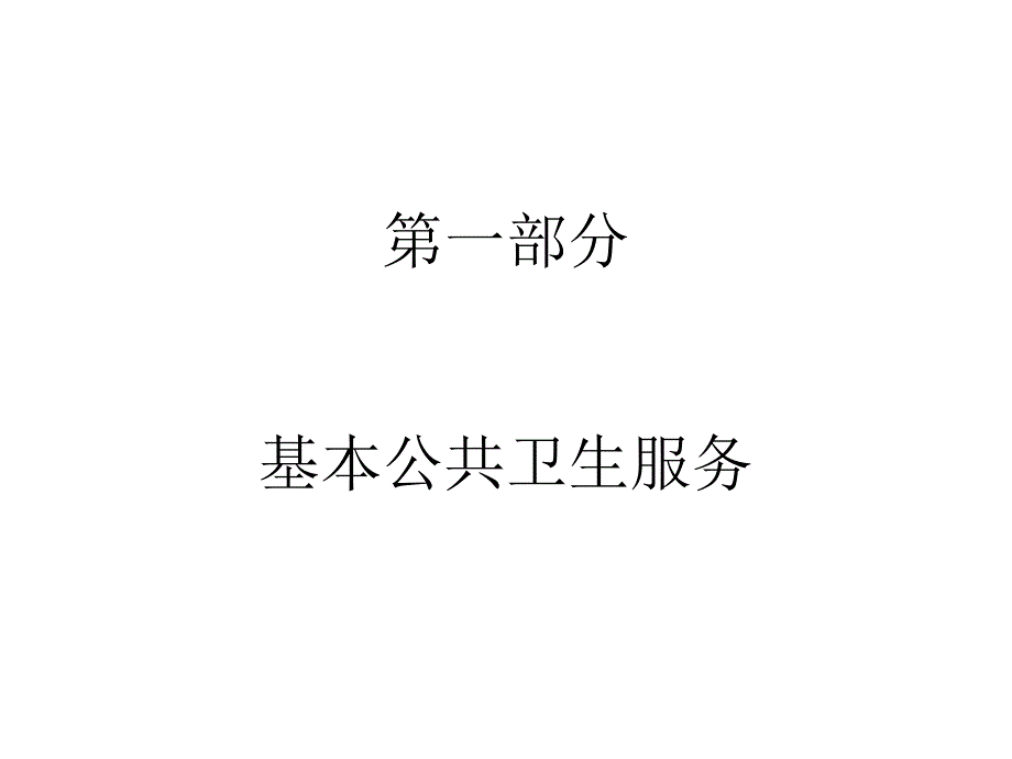 重性精神病管理培训材料.ppt_第2页