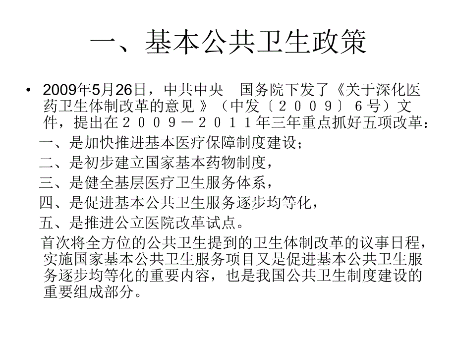 重性精神病管理培训材料.ppt_第3页