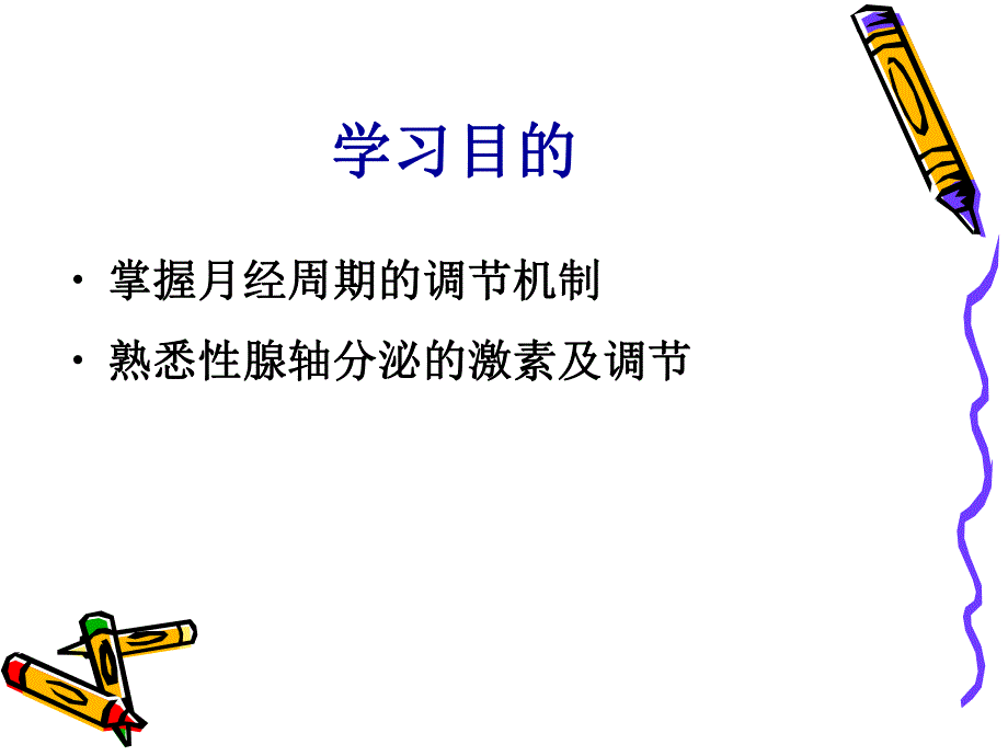 HPO轴神经内分泌调节(PPT46).ppt_第2页