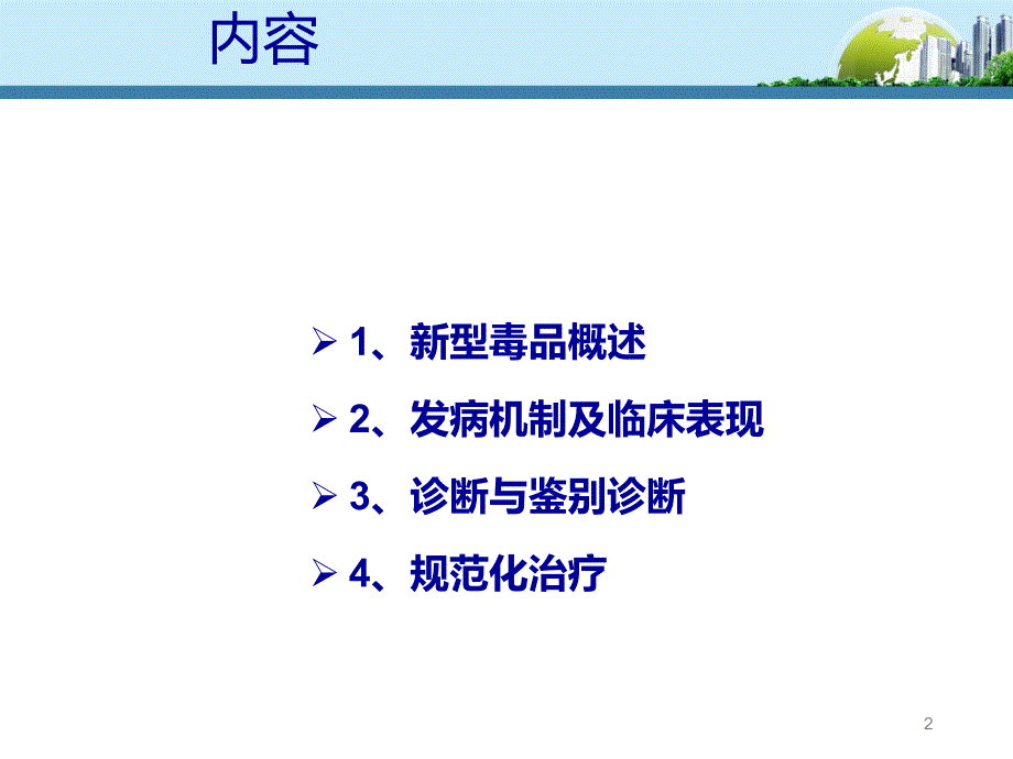 新型毒品所致精神.ppt_第2页