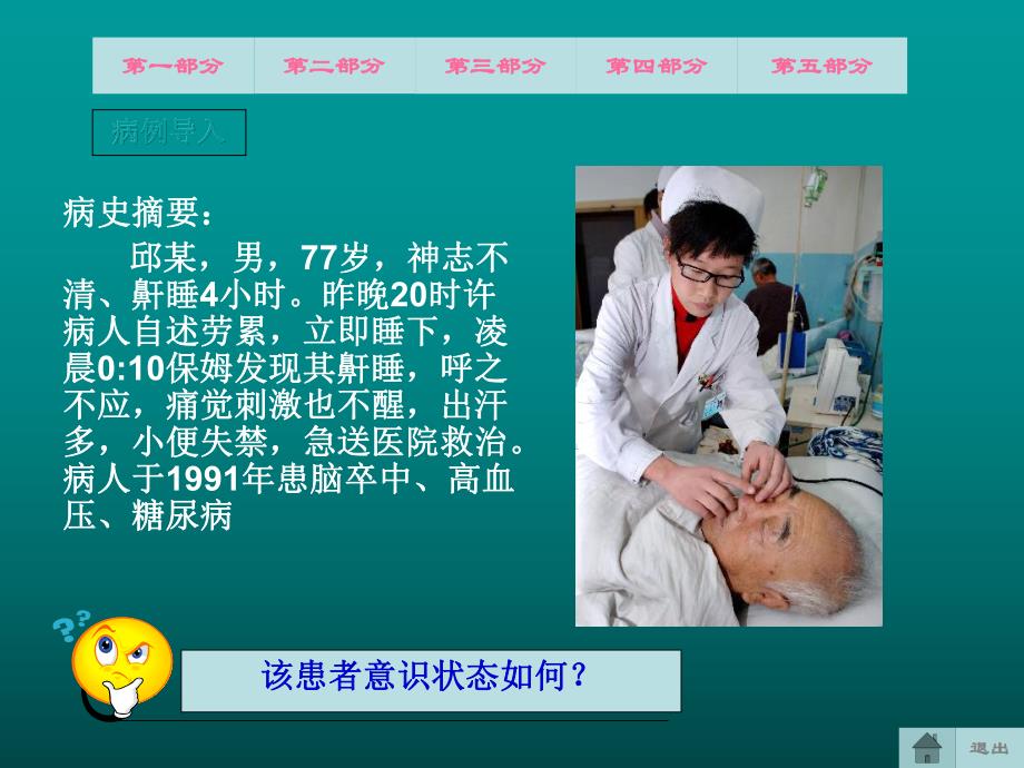 意识障碍的评估.ppt_第3页