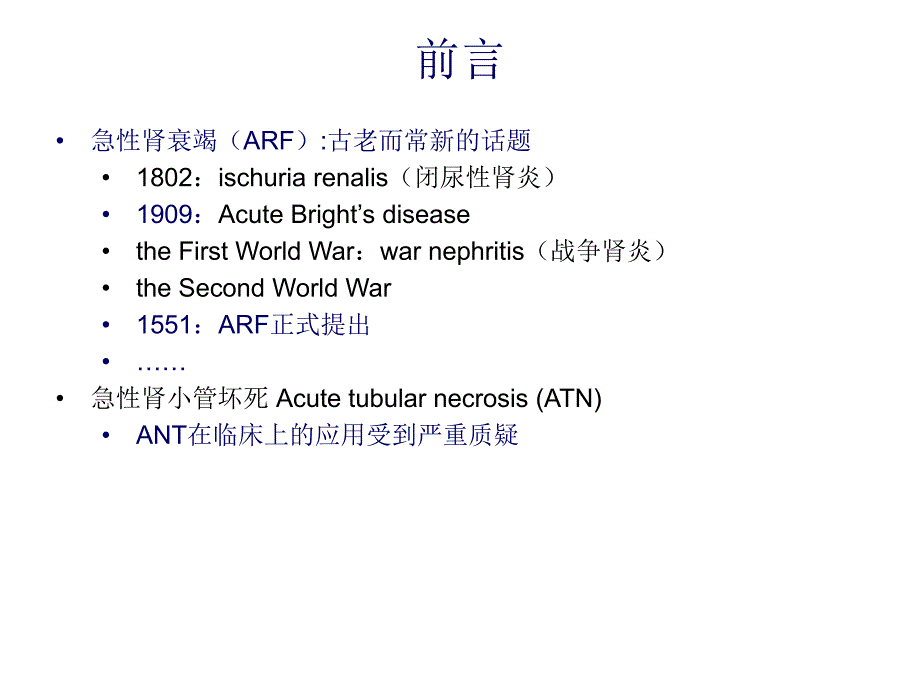 急性肾损伤诊断标准进展.ppt_第2页