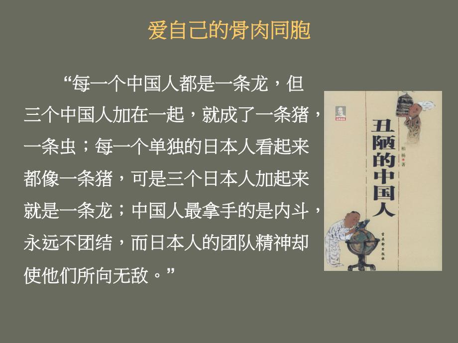 爱自己的骨肉同胞.ppt.ppt_第2页