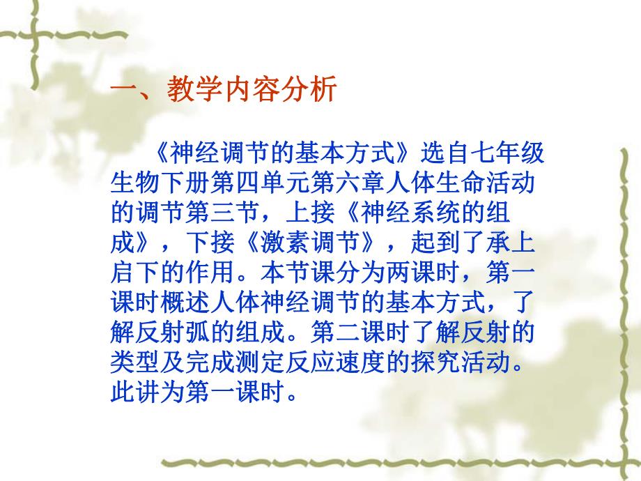 神经调节的基本方式.ppt_第3页