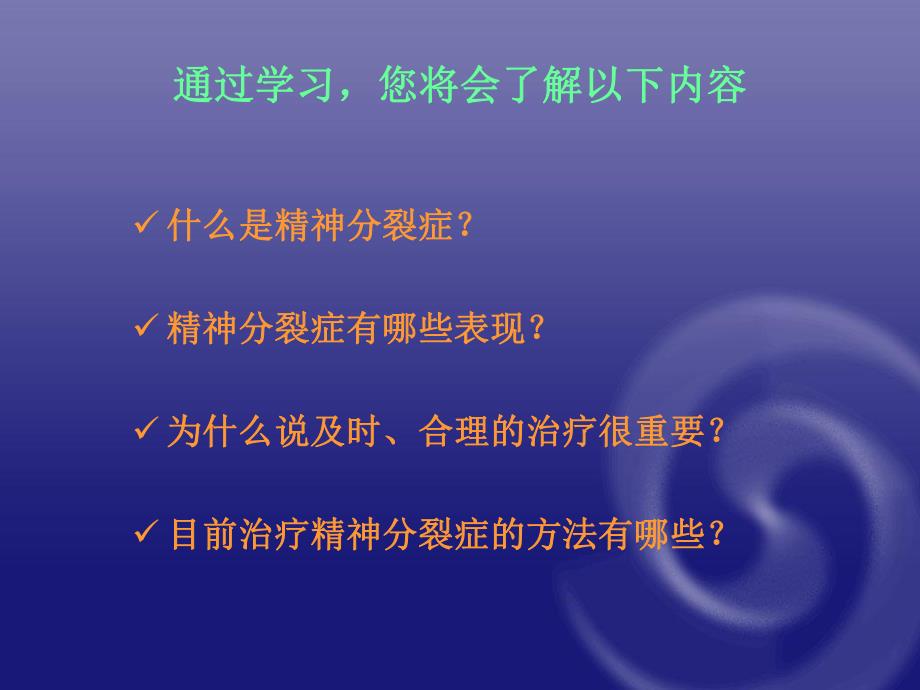 精神分裂症科普.ppt_第2页