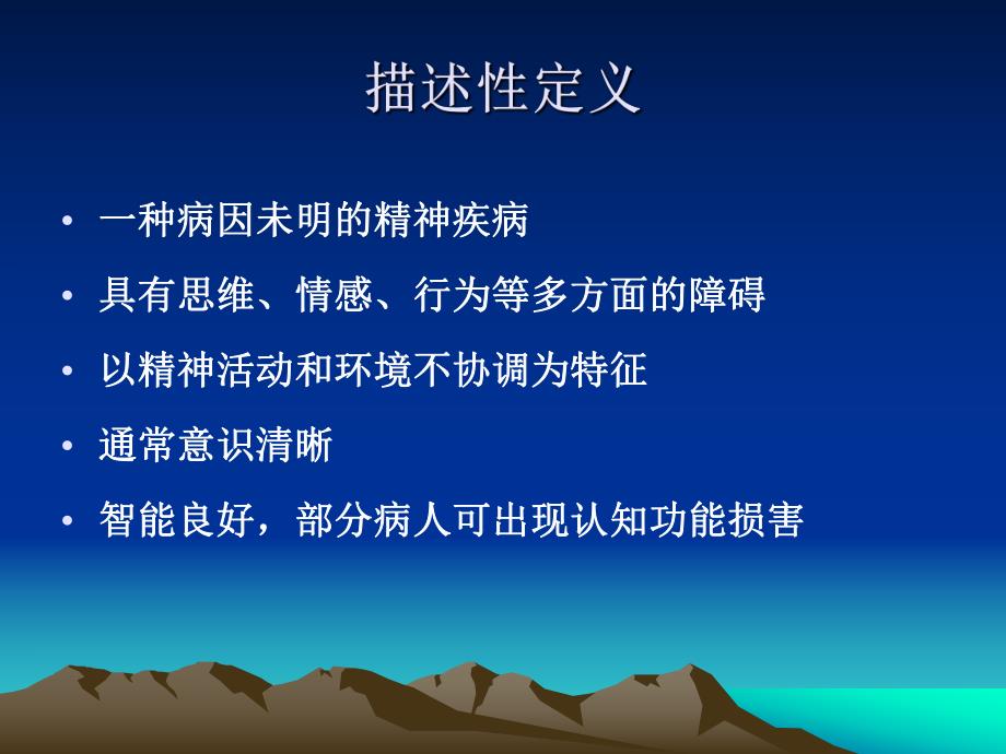 精神病学之精神分裂.ppt_第3页