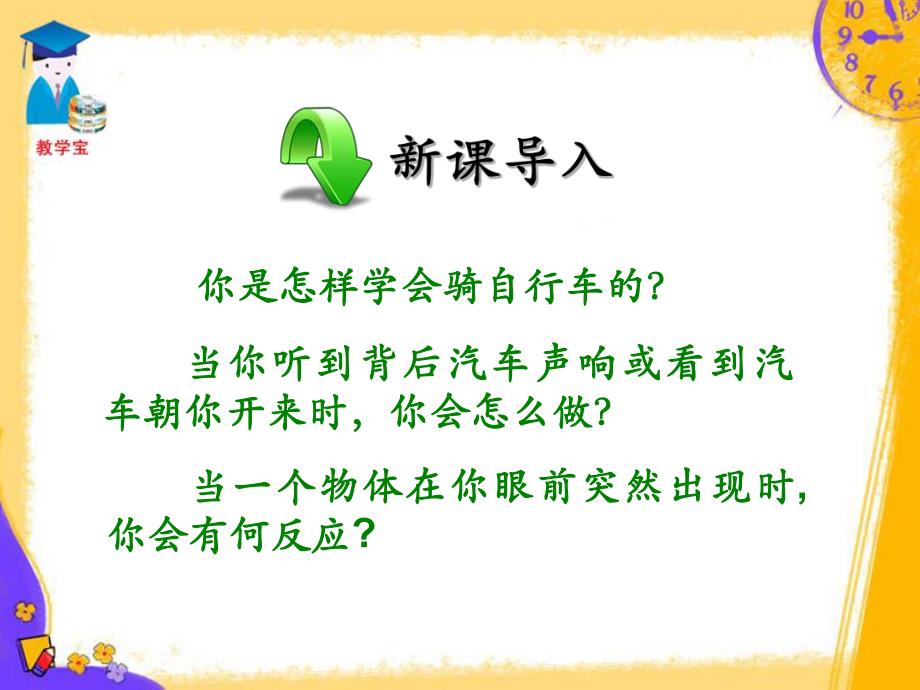 第三节神经调节的基本方式.ppt_第1页