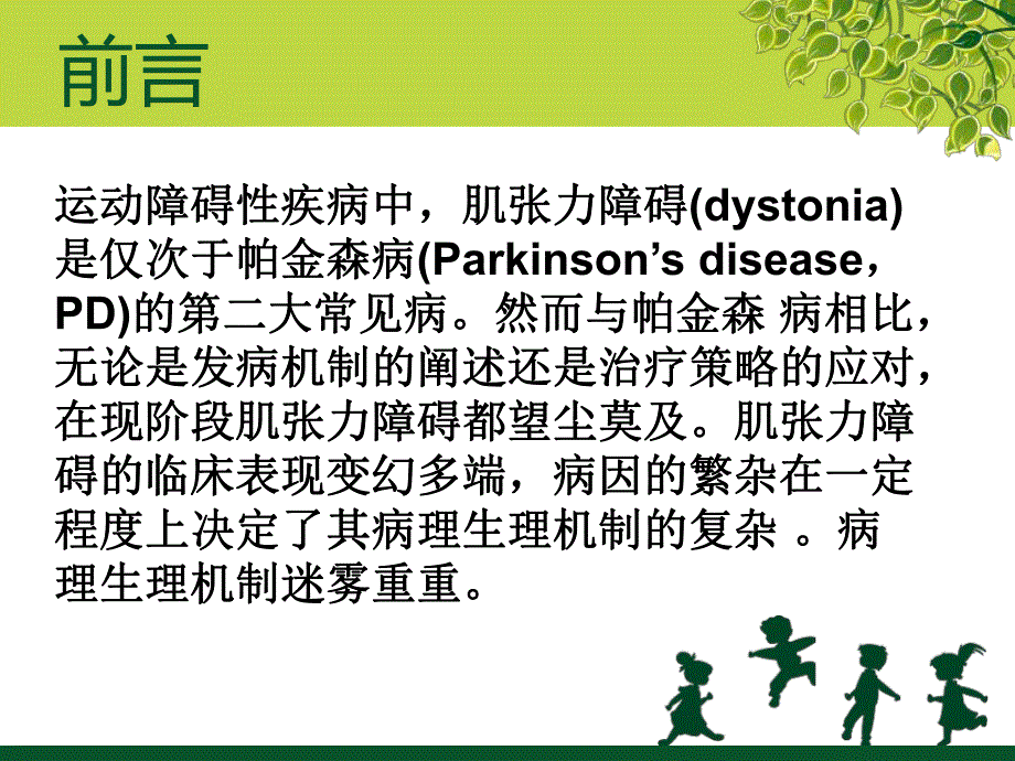 肌张力障碍指南.ppt_第3页