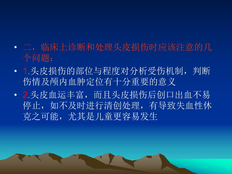 头皮损伤与颅骨骨.ppt_第3页