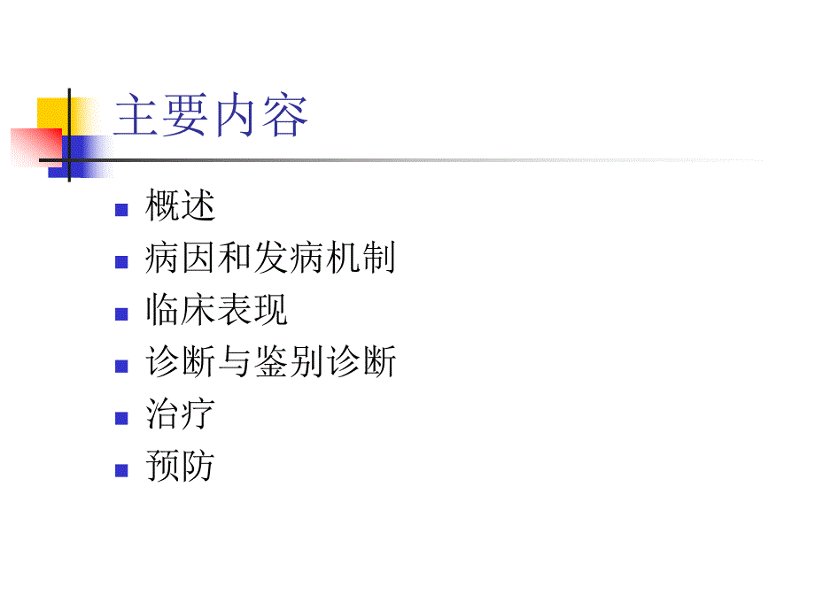 精神分裂症培训.ppt_第2页