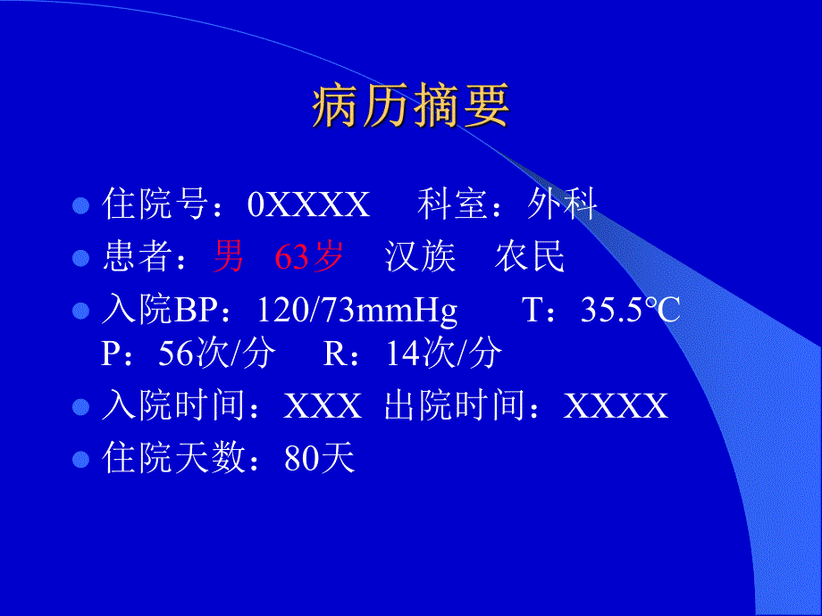 多发性外伤致昏迷病案分析.ppt_第2页