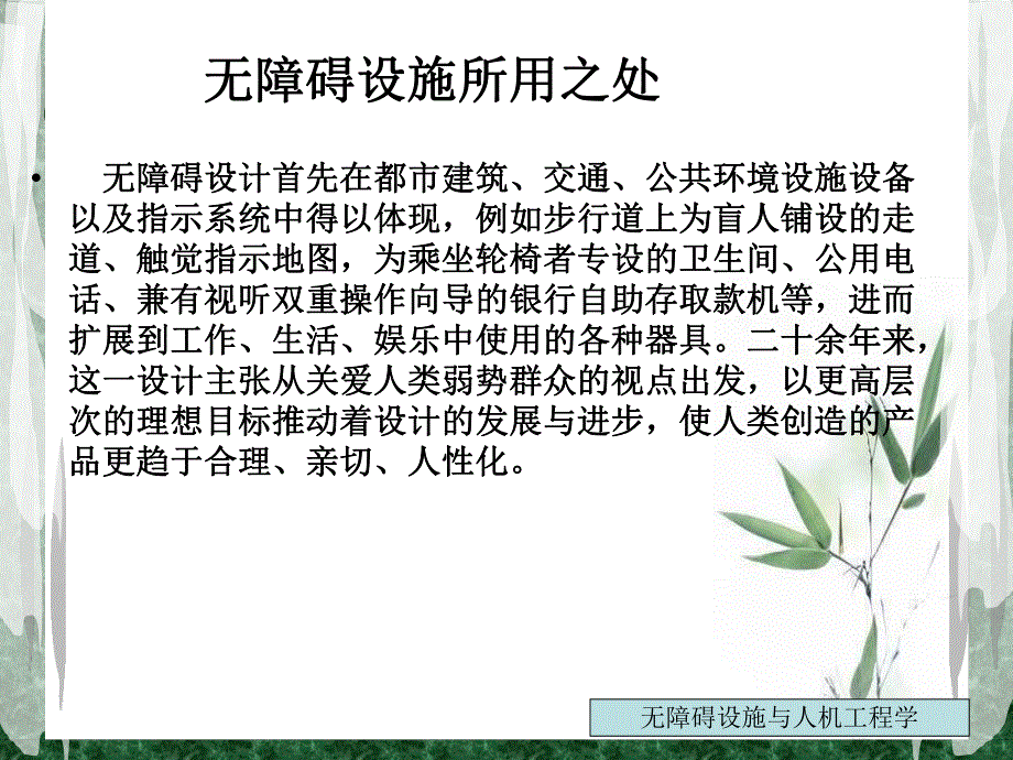 无障碍设施与人机工程学.ppt_第3页