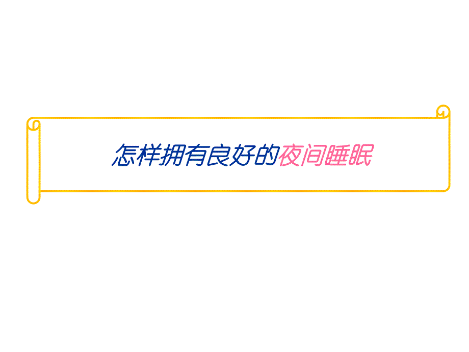 阿尔茨海默病健康讲堂四.ppt_第2页