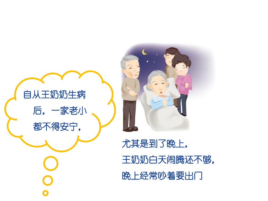 阿尔茨海默病健康讲堂四.ppt_第3页