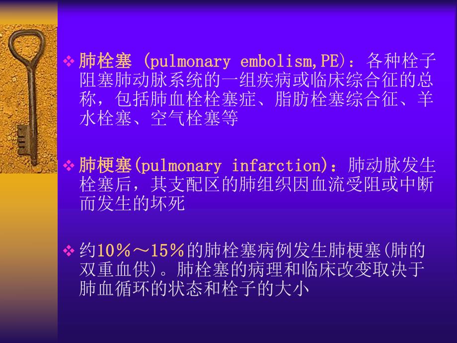 肺栓塞和肺梗塞.ppt.ppt_第2页