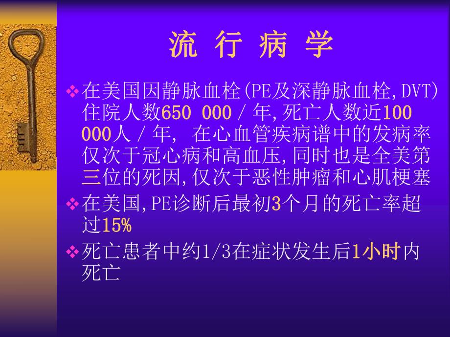 肺栓塞和肺梗塞.ppt.ppt_第3页