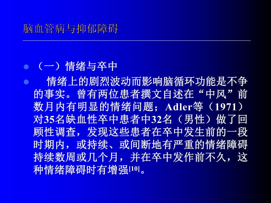 神经内科常见疾病与情感障碍(全面).ppt_第3页