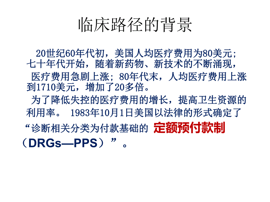 [医学]临床路径管理培训课件.ppt_第2页