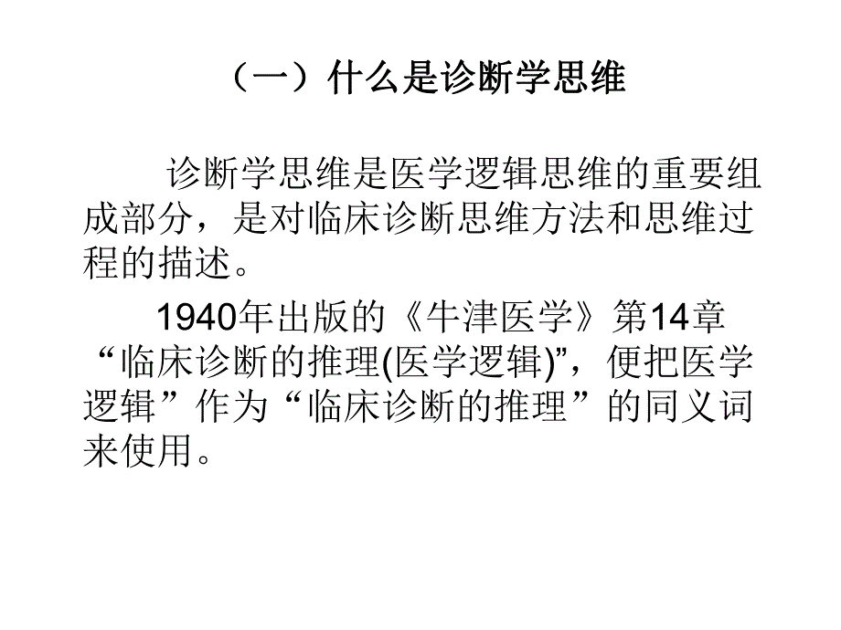 诊断学思维与内科血液学疑难病.ppt_第3页