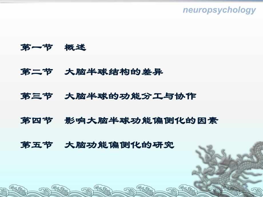 第十章 大脑功能的偏侧化.ppt_第2页