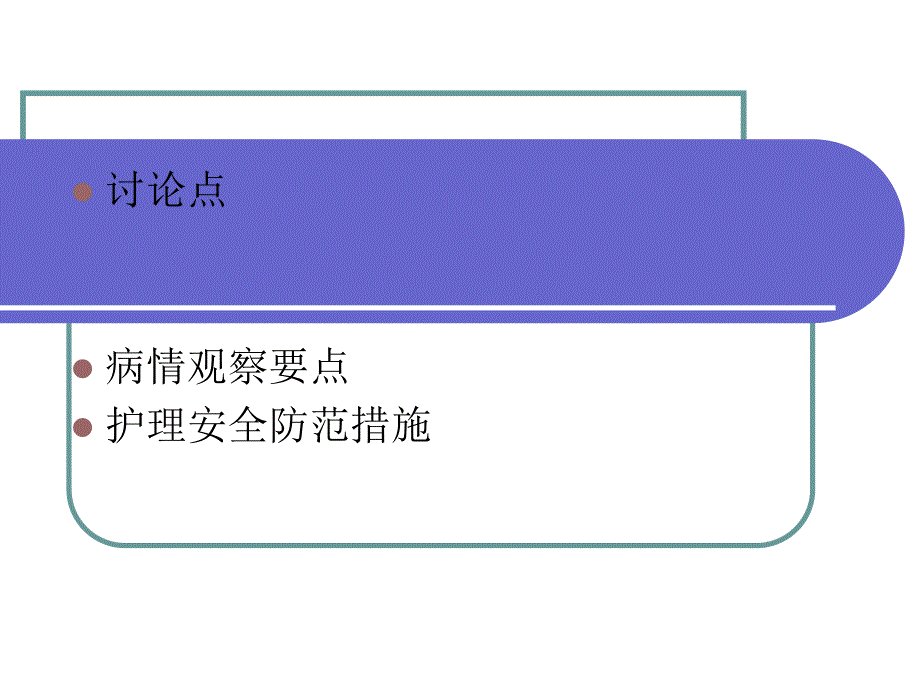 脑出血疑难病例讨论.ppt_第2页