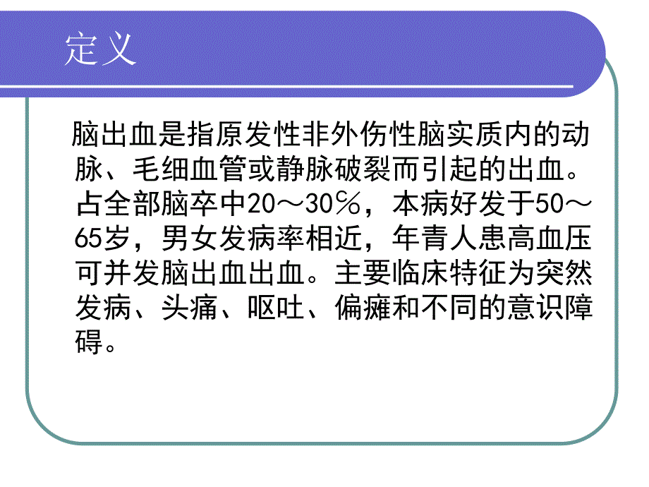 脑出血疑难病例讨论.ppt_第3页