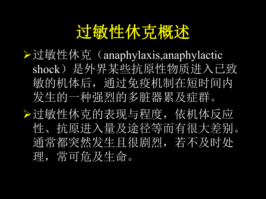 碘过敏性休克的预防和处理.ppt_第2页