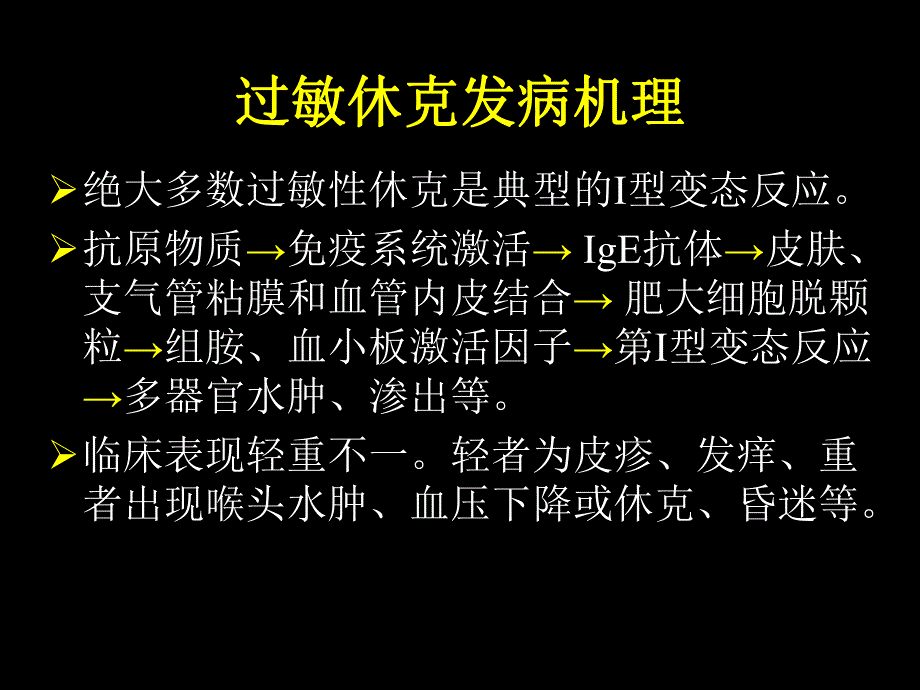 碘过敏性休克的预防和处理.ppt_第3页