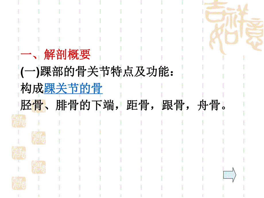 第五节踝及足部损伤.ppt.ppt_第2页