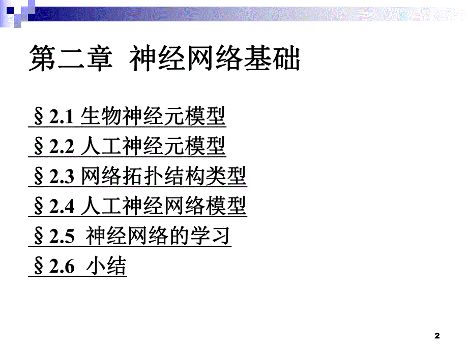 神经网络基础.ppt_第2页