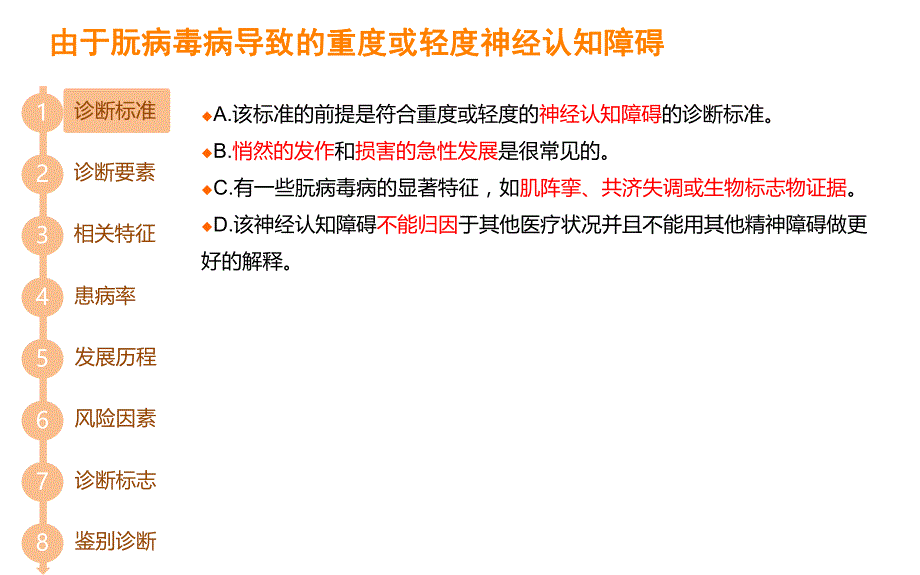 神经认知障碍.ppt_第3页