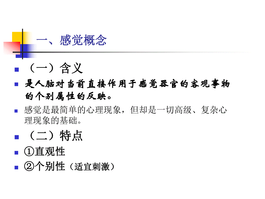 第三章感觉与知觉.ppt.ppt_第3页