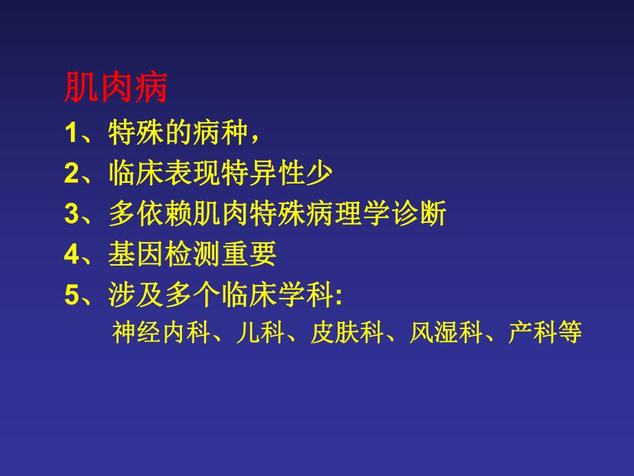 肌肉病诊治策略.ppt_第2页