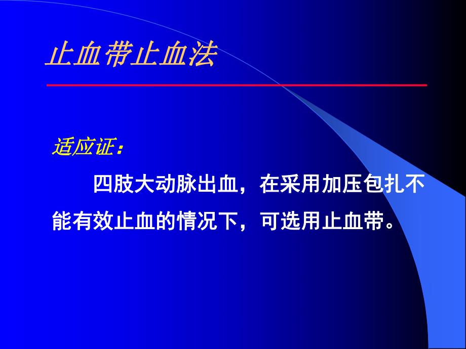 急救止血术.ppt.ppt_第3页