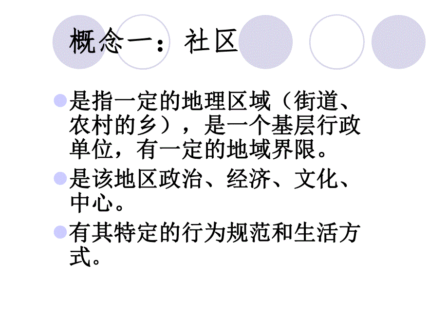 社区精神卫生服务.ppt_第3页