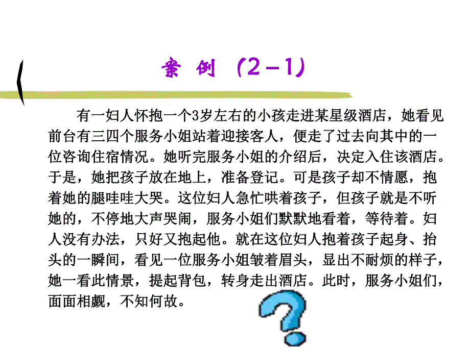 第二章 旅游知觉.ppt.ppt_第3页