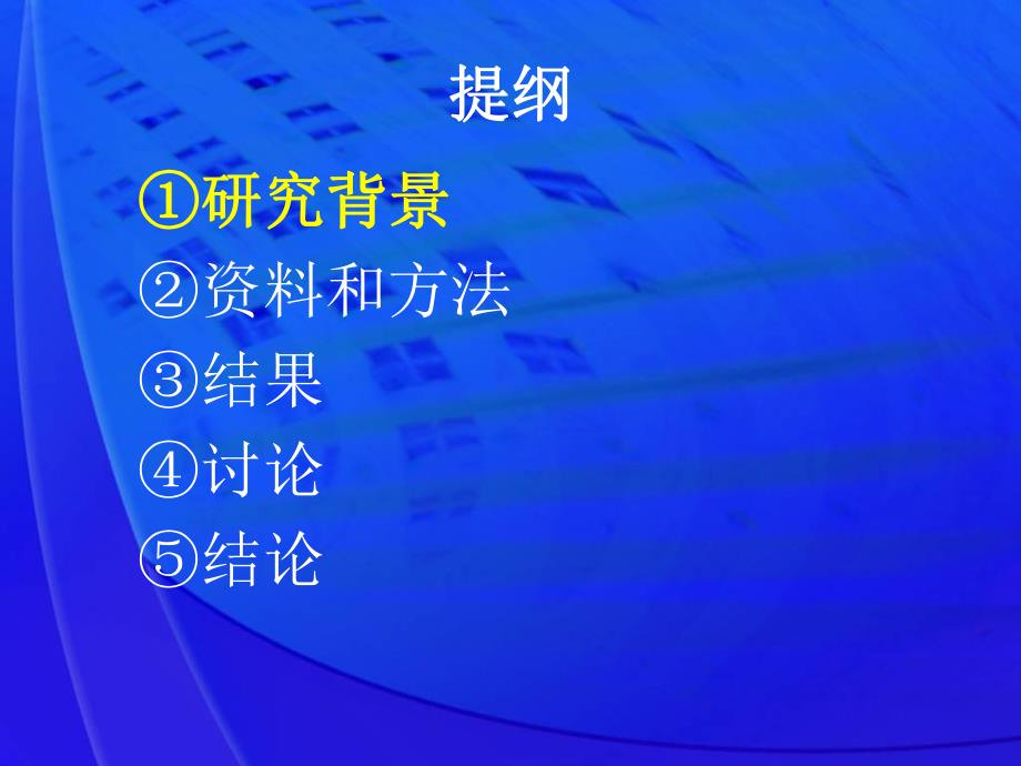 咪达唑仑与地西泮治疗癫痫持续状态疗效的系统评价论文答辩.ppt_第2页