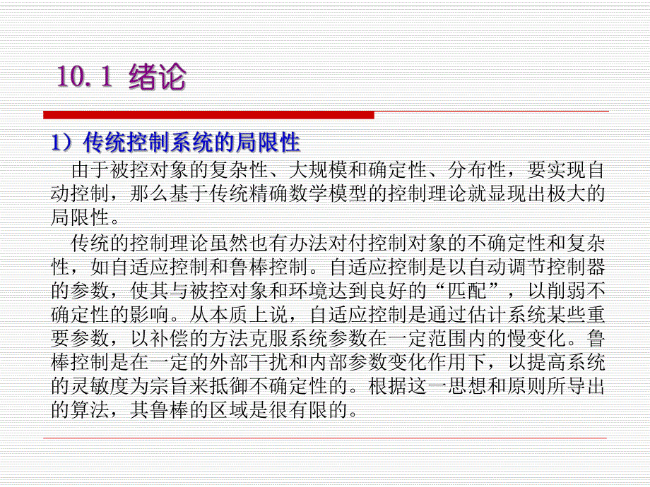 PID神经网络教学课件PPT.ppt_第3页