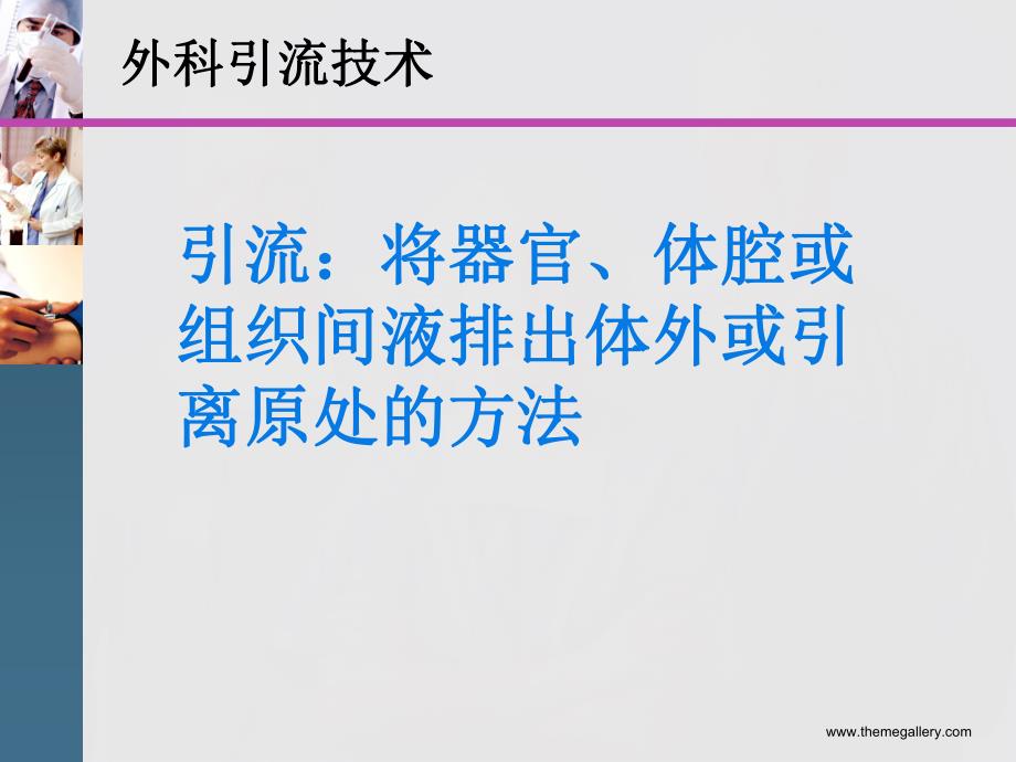 引流管脱出应急议案1(ppt).ppt_第2页