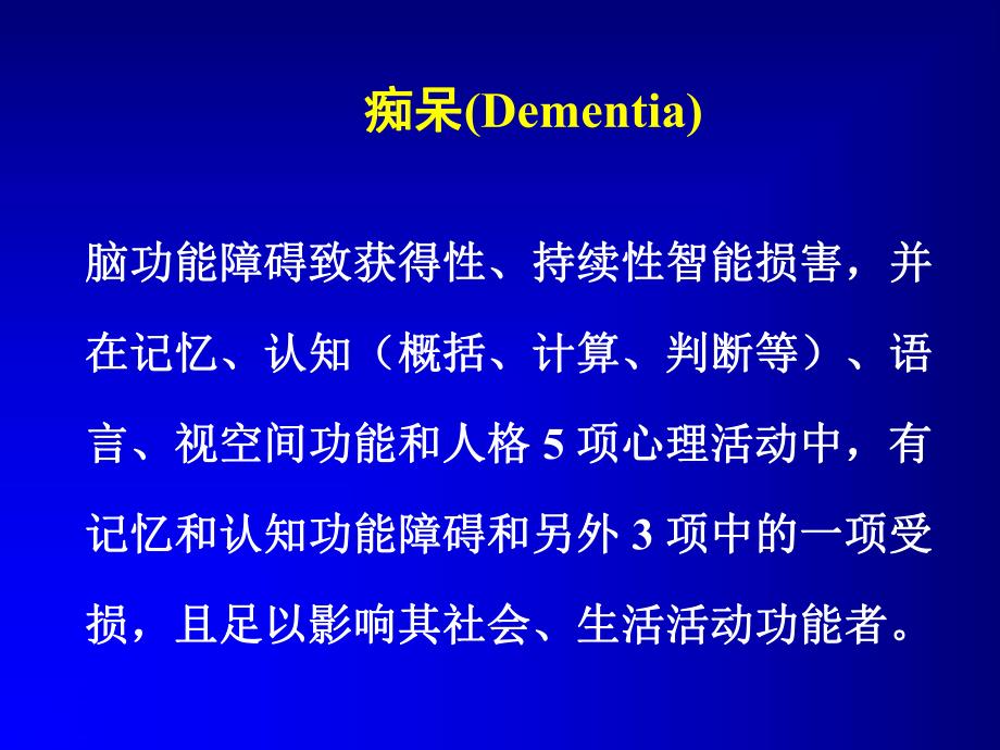 阿尔茨海默病2.ppt_第2页