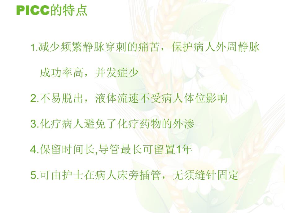 picc置管适应症及维护.ppt_第3页