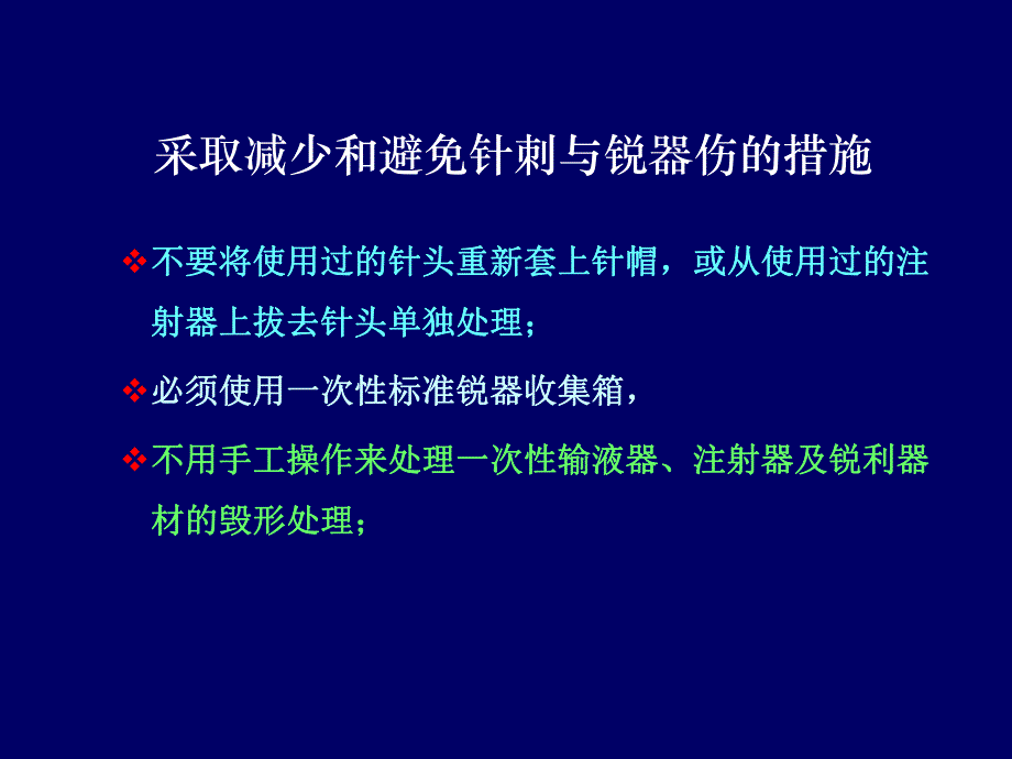 职业暴露处理.ppt.ppt_第3页