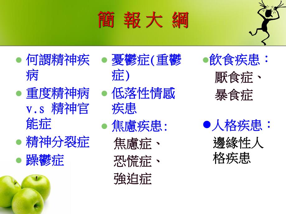 精神疾病的辨识.ppt_第2页