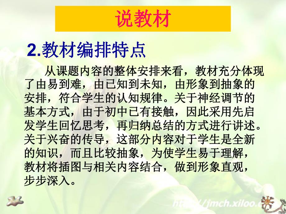 《神经调节》省优质课比赛说课课件.ppt_第3页