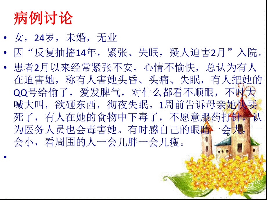 癫痫所致精神障碍..ppt_第2页