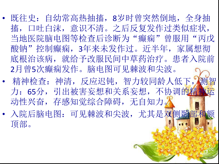 癫痫所致精神障碍..ppt_第3页