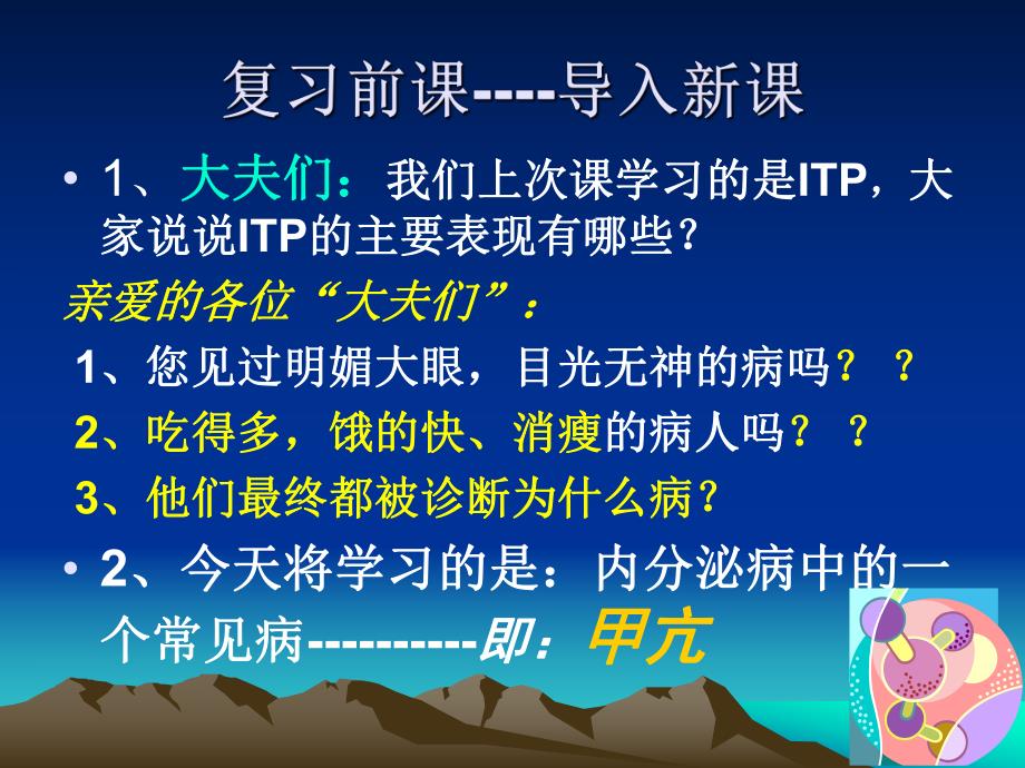 甲亢.脂代最新修.ppt_第2页