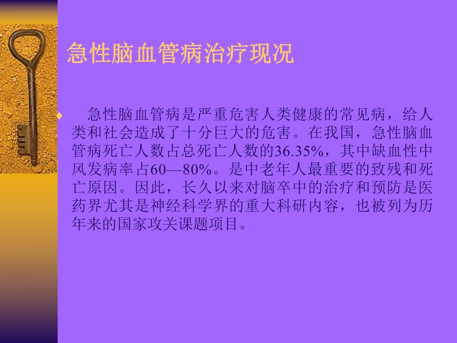 急性脑梗塞静脉溶栓治疗的研究.ppt.ppt_第2页