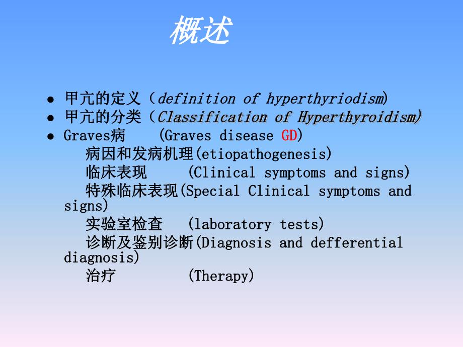 甲亢诊治.ppt_第3页